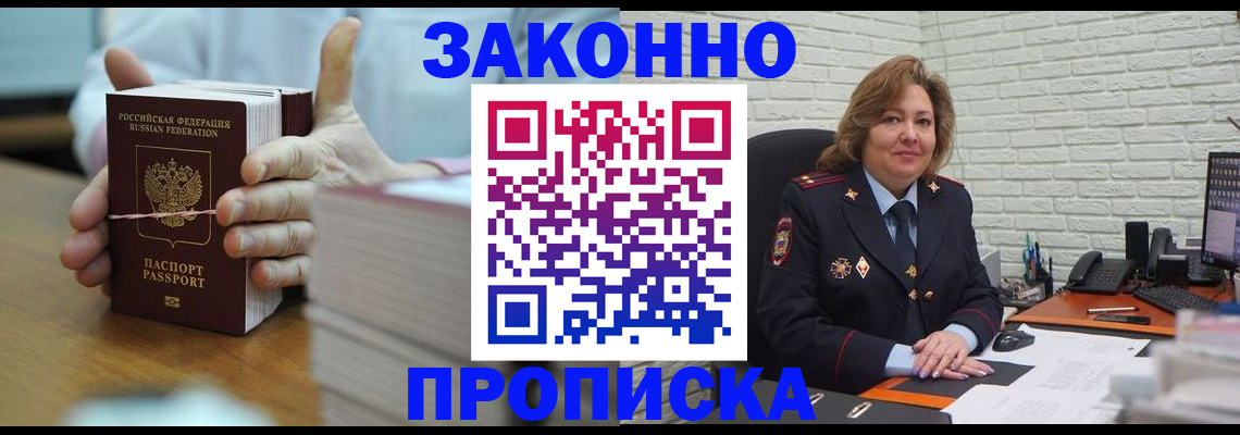 прописка от собственника в Свирске