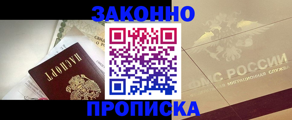 временная регистрация купить в Свирске