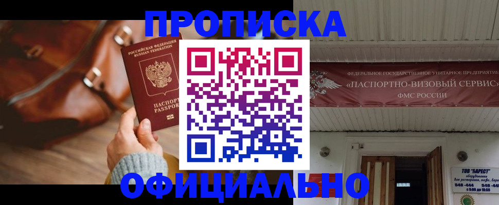 временная регистрация в квартире в Свирске